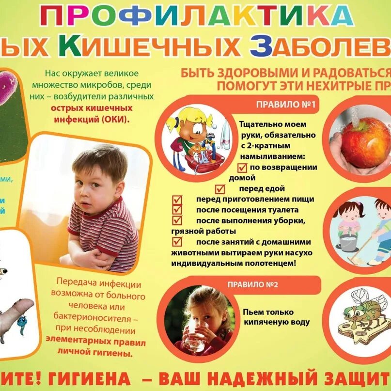 Кишечная инфекция в школе