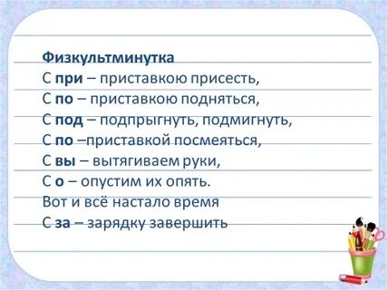 Собрались приставка 3 класс