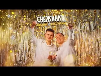 Alex finik песни