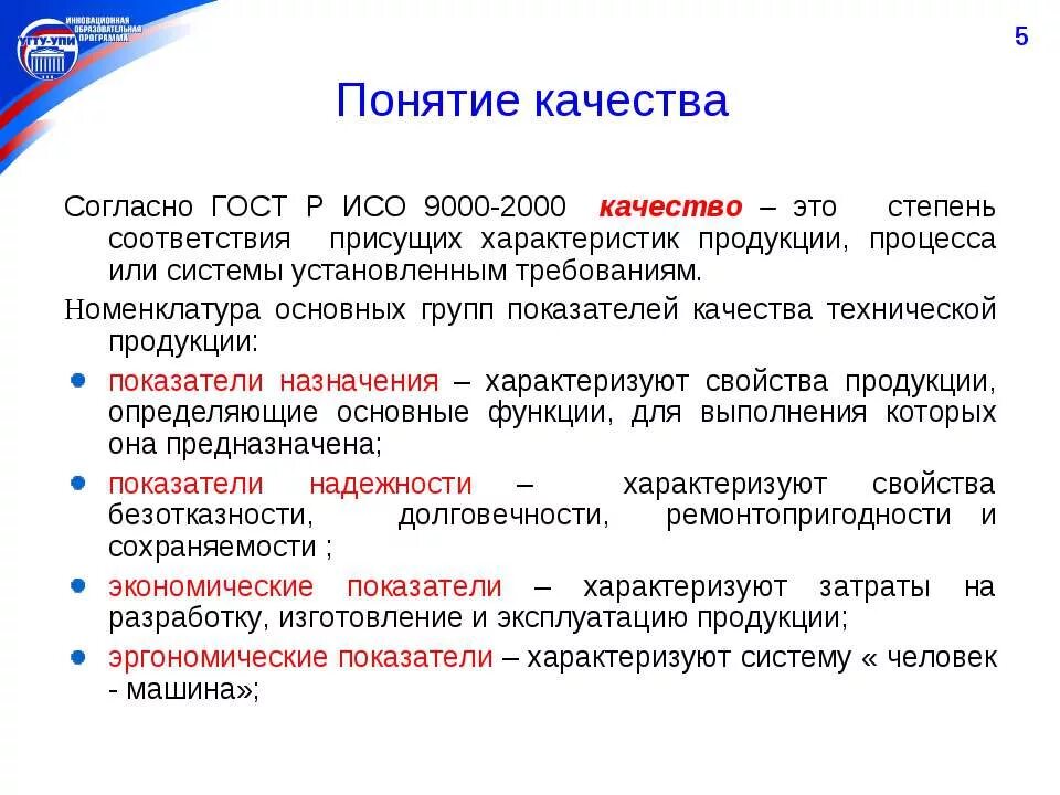 10 определений качества. Понятие качество по ГОСТУ. Термин качество по ИСО 9000. Понятие качества. Качество это определение по ИСО 9000 2015.