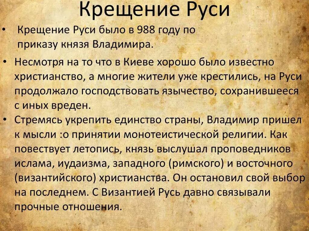 Презентация по теме крещение руси 6 класс. Крещение руси кратко. крещение руси презентация. интересные факты о крещении руси. рассказ о крещении руси.