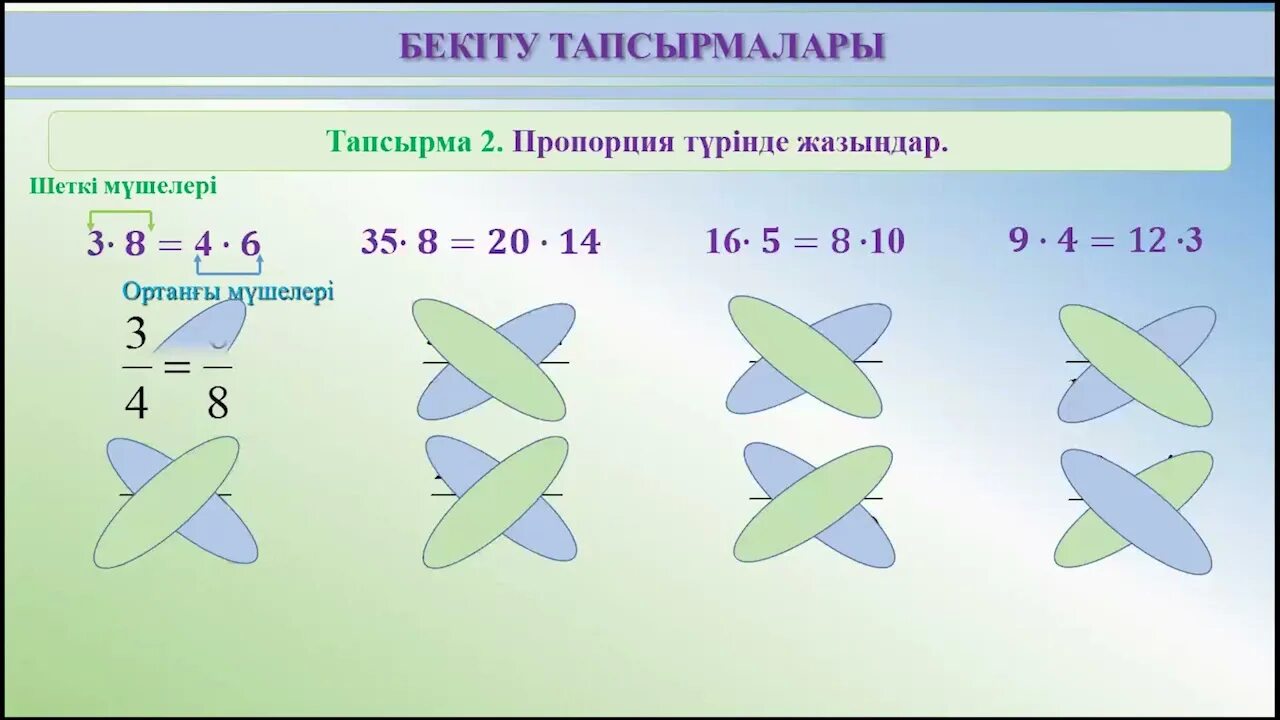 4 сынып модо тест тапсырмалары. Пропорция есептер. Пропорция 6 сынып презентация. Математика есептер. Математика 6 сынып.