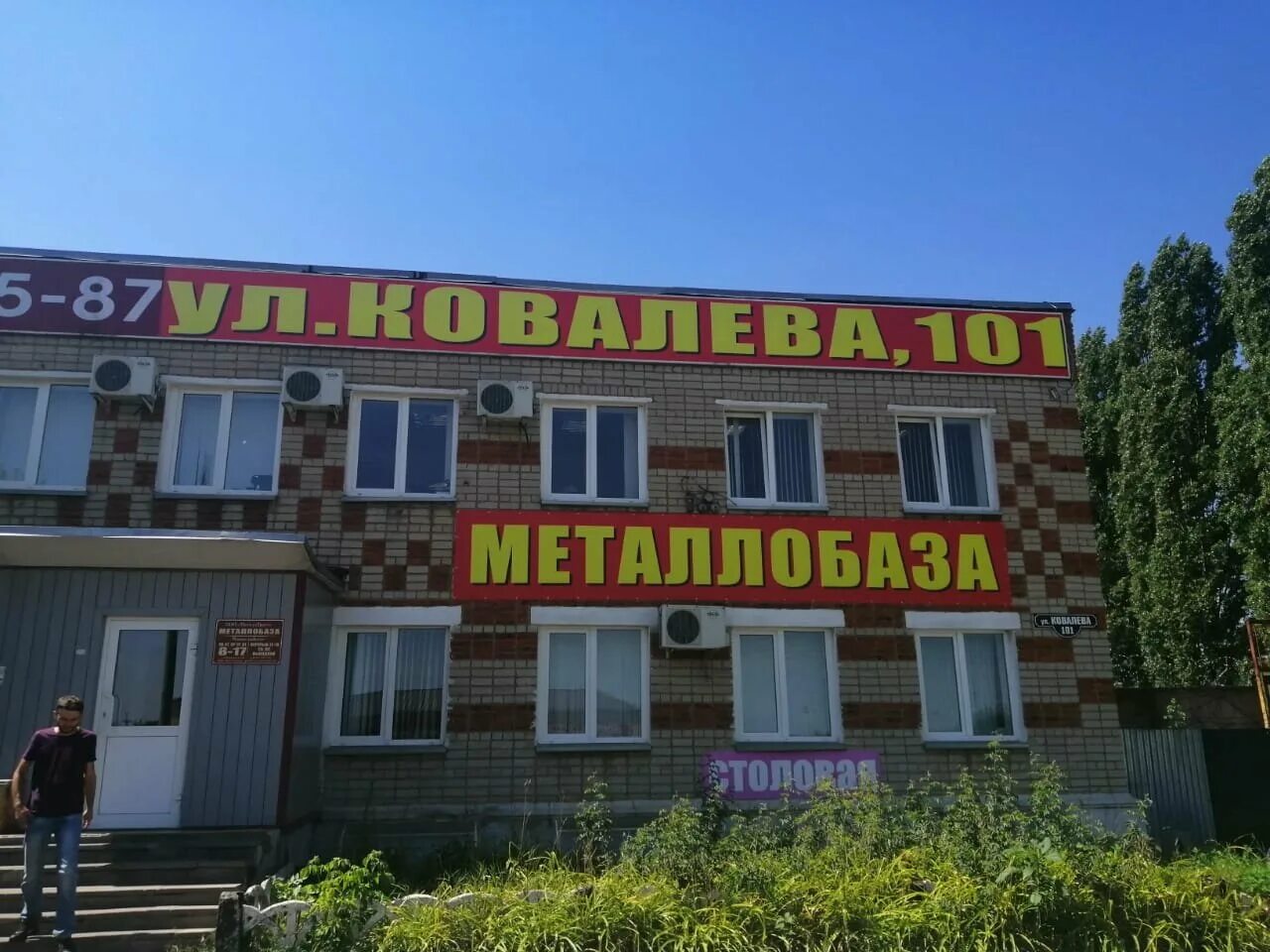 Магазин металлобаза