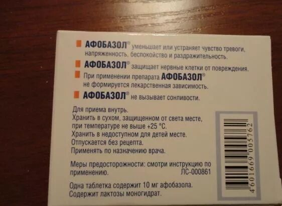 Что будет если выпить три таблетки. Таблетки от раздражительности. Афобазол. Передозировка афобазолом. Препараты при раздражительности и нервозности.