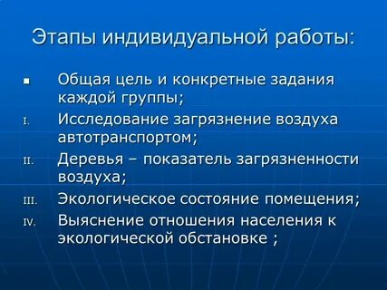 Индивид стадии