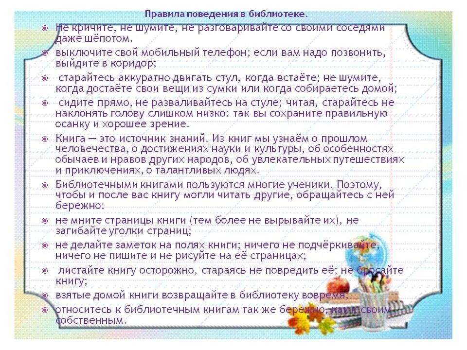 Этикет библиотека. Правила поведения в би. Правила поведения в библиотеке. Правило поведения в библиотеке. Правило поведения этикета в библиотеке.