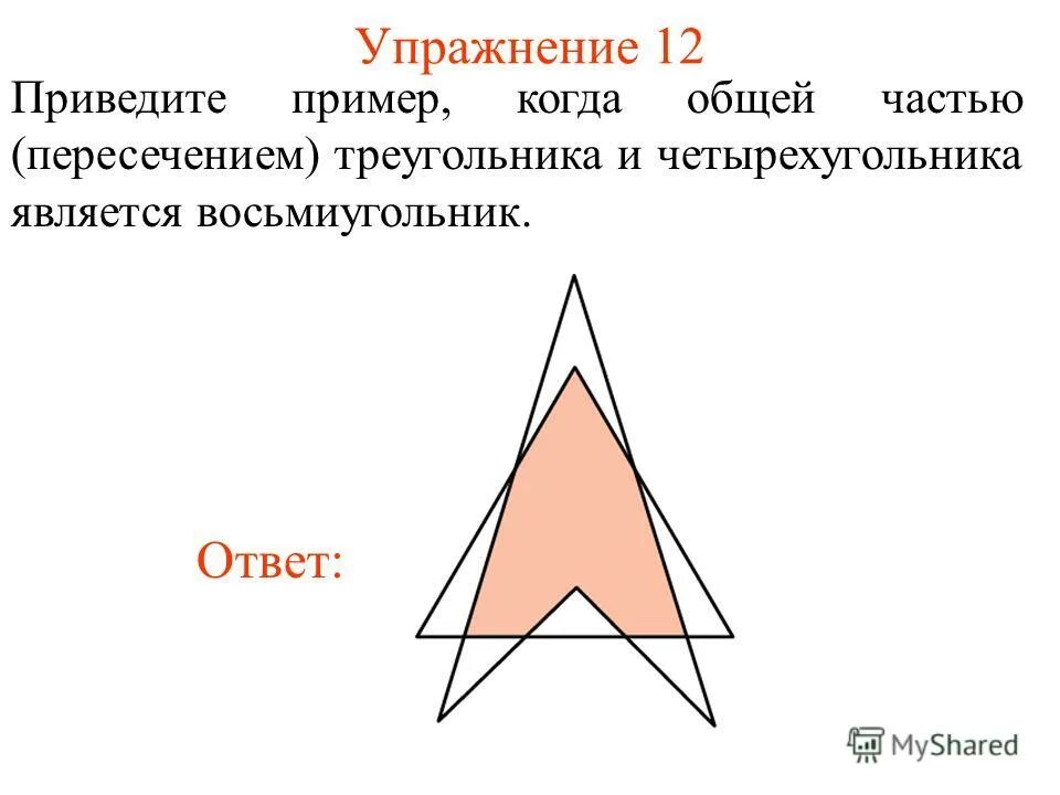 Два треугольника пересечением прямоугольник. Пересечение треугольника и четырехугольника. Треугольник составляющие части. Общая часть треугольников. Случаи пересечения треугольника и четырехугольника.