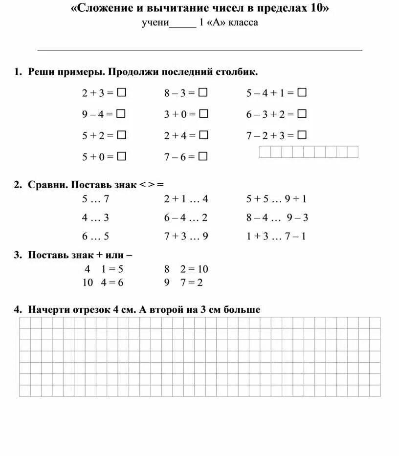 Примеры по математике 1-4 класс. Математика решение примеров 1 класс. Решать примеры для 1 класса по математике.