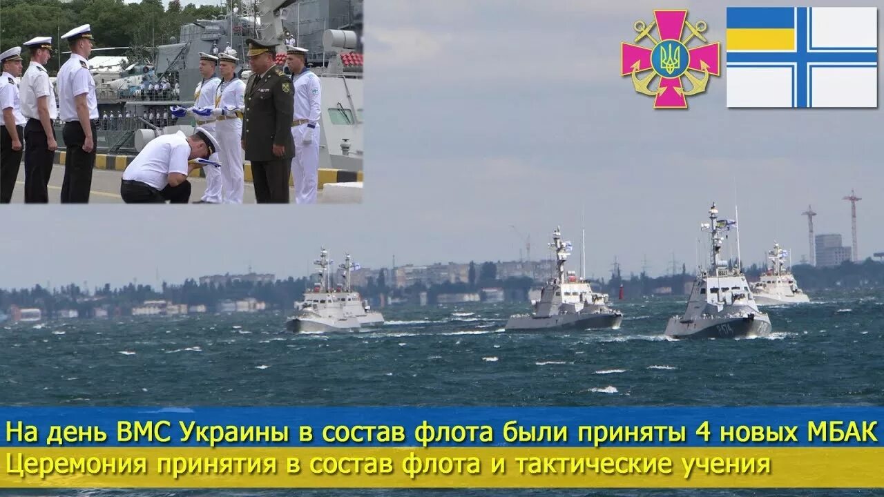 С праздником вмс. Состав вмс украины. с днем вмс. украинский флот состав. вмс украины прикол.