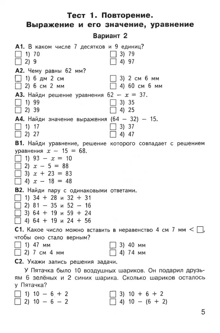 Контрольно-измерительные материалы. Математика. 3 Класс. ФГОС. Контрольно-измерительный материал по математике 2 класс школа России. КИМЫ математика 3 класс.