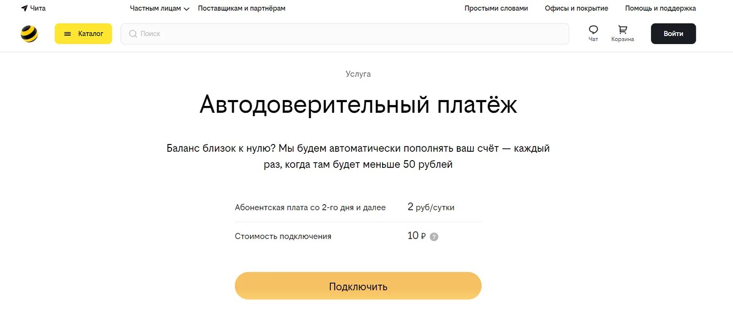Как получить доверительный. Доверительный платёж билайн. доверительный платеж 0. доверительный платёж билайн как взять на телефон. как подключить доверительный платеж на билайне.