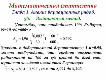 Математические методы и статистический анализ