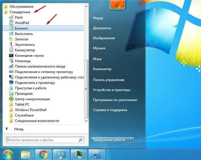 Как открыть программу блокнот. Стандартная программа блокнот. Как открыть блокнот на компе. Как открыть программу блокнот на компьютере.
