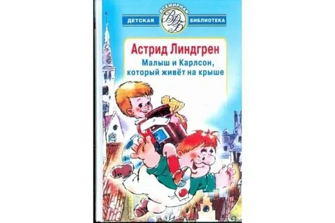Малыш и карлсон читательский дневник 2
