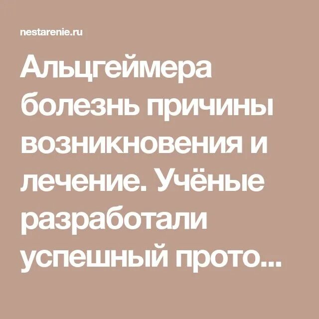 Причины болезни альцгеймера. Болезнь Альцгеймера причины. Факторы вызывающие болезнь Альцгеймера.