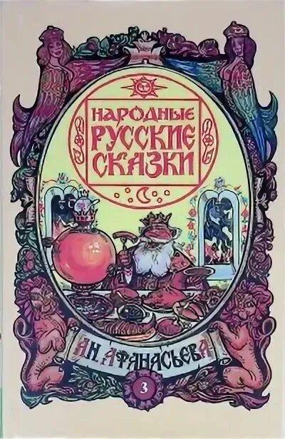 Сказки 1975 года. Сказки и обработки афанасьево. Сказки и обработки афанасьево. Сказки и обработки афанасьево. Сказки и обработки афанасьево.