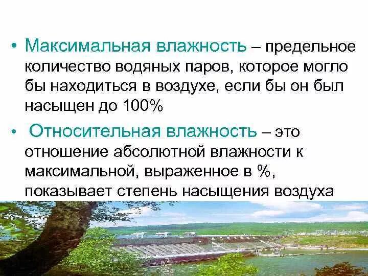 Максимальная влажность. Влажность воздушной среды. Максимальное влагосодержание. Гигиена воздушной среды лекция.