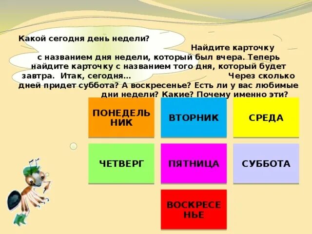 Какой сегодня день недели. Какой сегодня день. Какой сейчас день суток. Число какое сегодня число. Пятница мой любимый день.