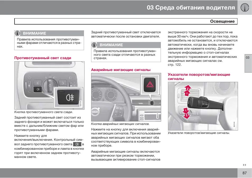 Вольво хс70 кнопки на консоли. Панель кнопок Volvo s80. Кнопки управления на руле Вольво хс90 2 поколения. Кнопки консоли Вольво хс70 обозначения. Вольво отключение