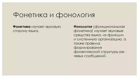 К какому стилю относится текст фонетика это