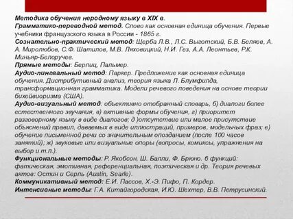 Переводные методы обучения иностранным языкам