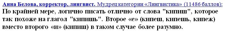 Писать кипеть. Кипишь как правильно писать. Как пишется слово кипиш. Как правильно писать слово кипиш или кипишь. Кипишь или кипешь жаргон.