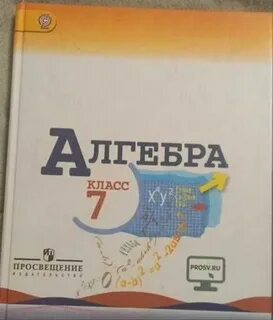 Учебник по алгебре 7 класс нешков