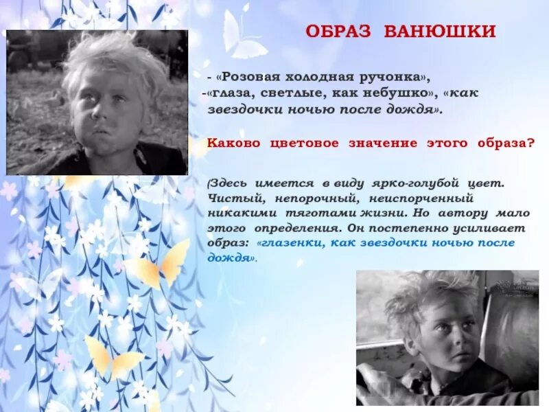 Что общего в судьбе андрея и ванюши. Судьба человека образ Ванюшки. Судьба человека Ванюшка портрет. Ванюша судьба человека характеристика. Образ Ванюши в судьбе человека.