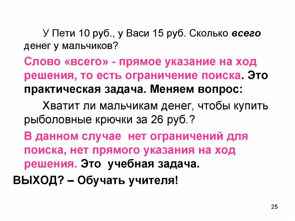 1 45 в рублях сколько. Прямое указание. У Пети 10 руб., у Васи 15 руб. Сколько всего денег у мальчиков. Сколько у Васи денег.