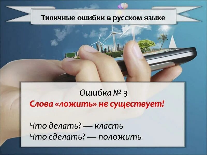 Ни приходили или не приходили. Ошибки в русском языке. Типичные ошибки в русском языке. Самые распространенные ошибки в русском. Самые частые ошибки в русском.