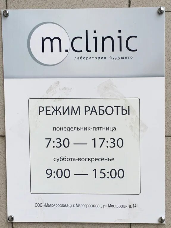 Лаборатория малоярославец. Калужская 64 малоярославец. Малоярославец улица 17 стрелковой дивизии. Московская 14 малоярославец узи. Малоярославец ул карла маркса 12.