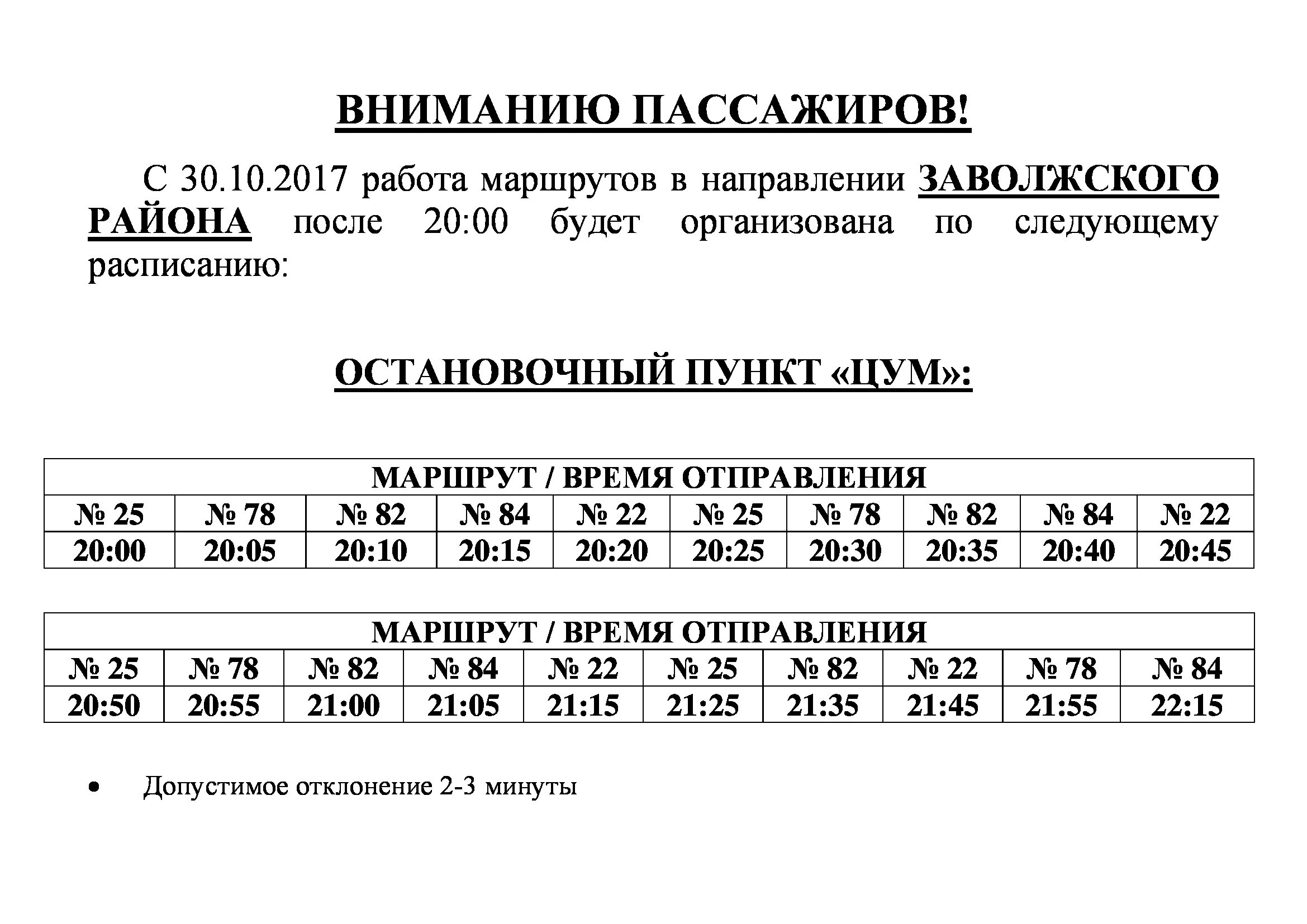 Расписание 5 маршрута кострома. Маршрут 10 автобуса Ульяновск. Маршрут 10 автобуса Ульяновск расписание. Новое расписание 10 автобуса Ульяновск. Расписание маршруток Ульяновск.