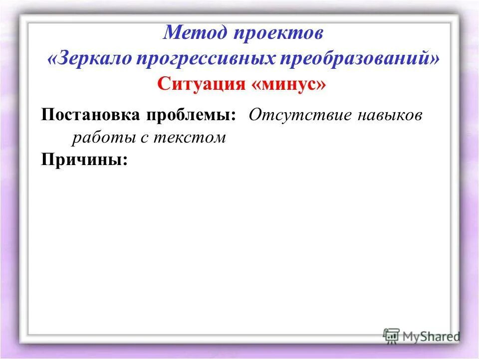 Преобразующие ситуации. Воспитательные задачи решаются:. Педагогическая ситуация и педагогическая задача. Решение педагогических задач. Преобразующие ситуации.