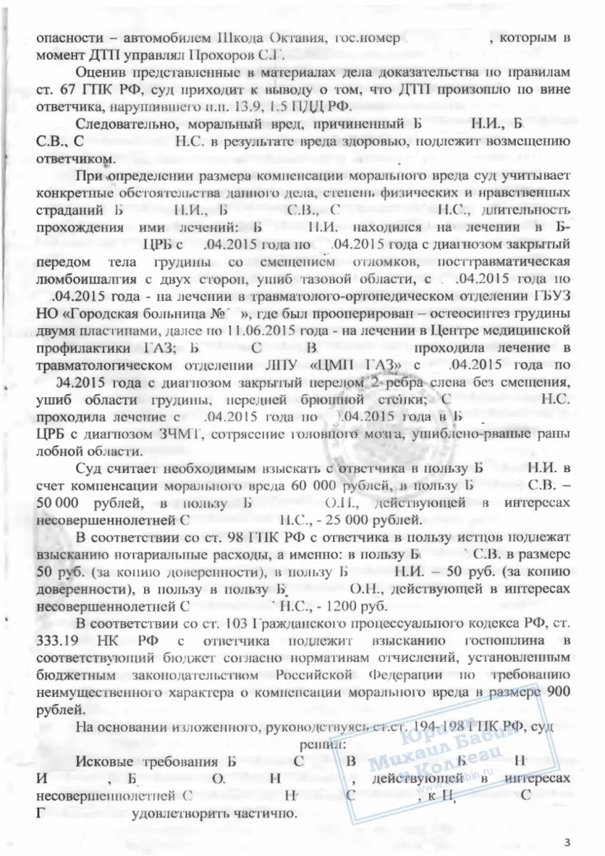 Компенсация морального вреда при ДТП. Сумма морального ущерба после ДТП. Сумма взыскания морального вреда при ДТП тяжкий вред здоровью. Иск о взыскании ущерба после ДТП.