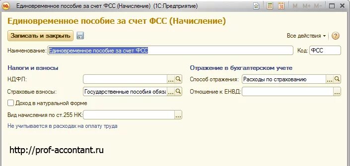 Единовременное за постановку на учет. Пособие при рождении ребенка ФСС. Начисление единовременного пособия при рождении ребенка. Пособия при рождении 1 ребенка. Пособия за счет соцстраха.