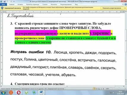 Задание 4 исправь ошибки в тексте