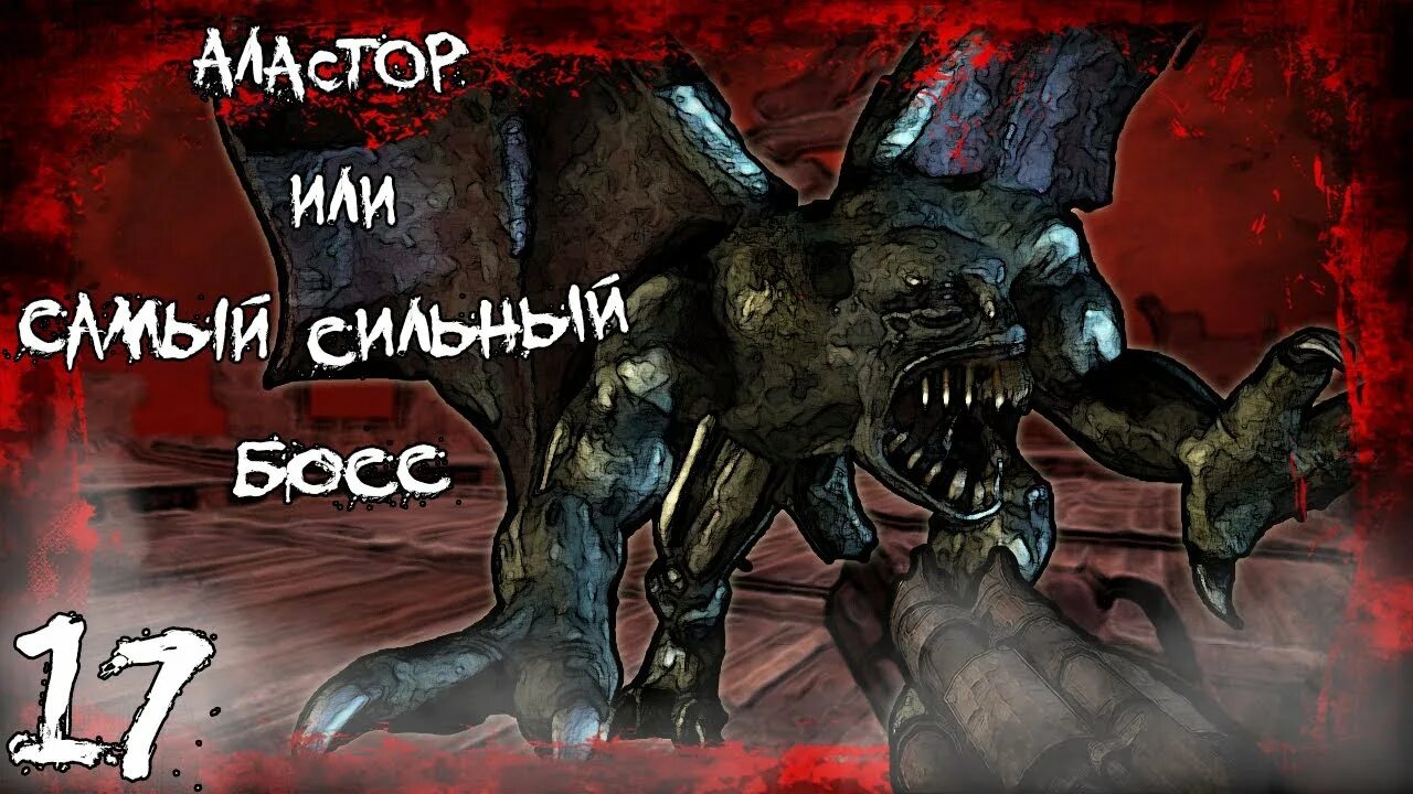 Painkiller игра боссы. Painkiller 2004 босс Некрогигант.