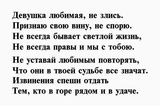 Стих девушке прощения до слез. Извинения любимому мужчине. стихи с извинениями любимой. стихи извинения перед любимой. извинения перед любимой девушкой.