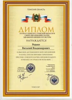 Лауреат 1 премии