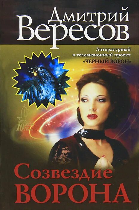 дмитрий вересов созвездие ворона. дмитрий вересов черный ворон. черный ворон вересов слушать. черный ворон вересов слушать. черный ворон вересов слушать.