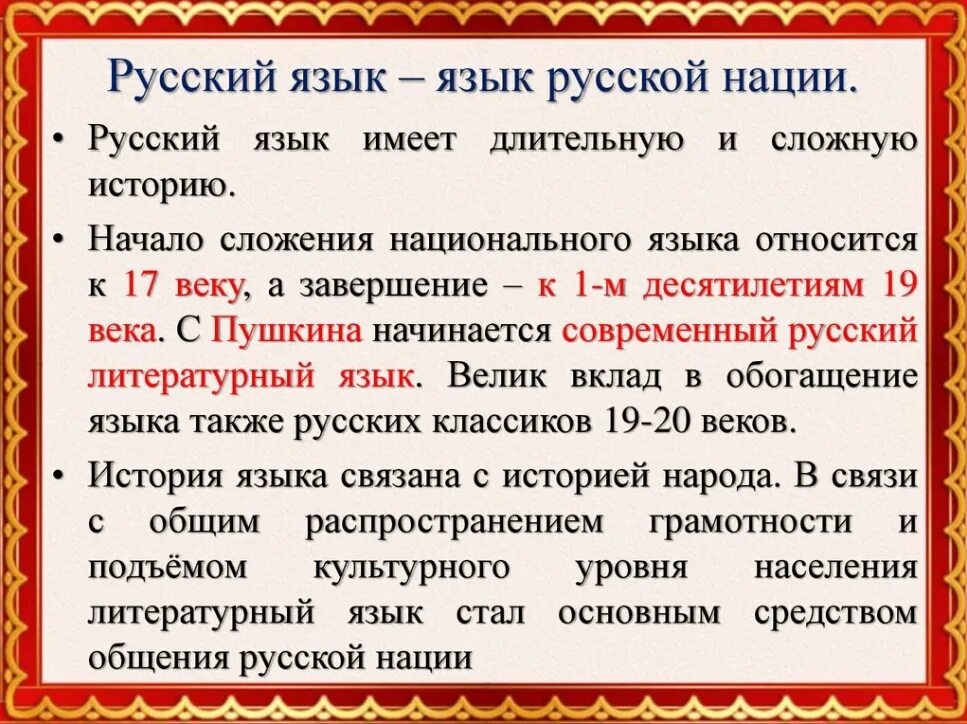 Насколько русский язык русский. Национальный язык России русский язык. Сообщение на тему русский язык. Язык русской нации. Доклад о русском языке.