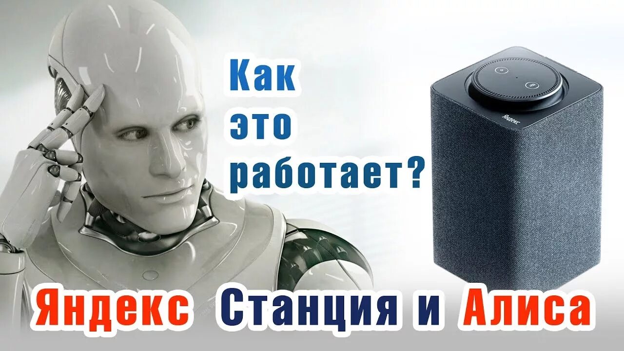 Как работают 2 алисы