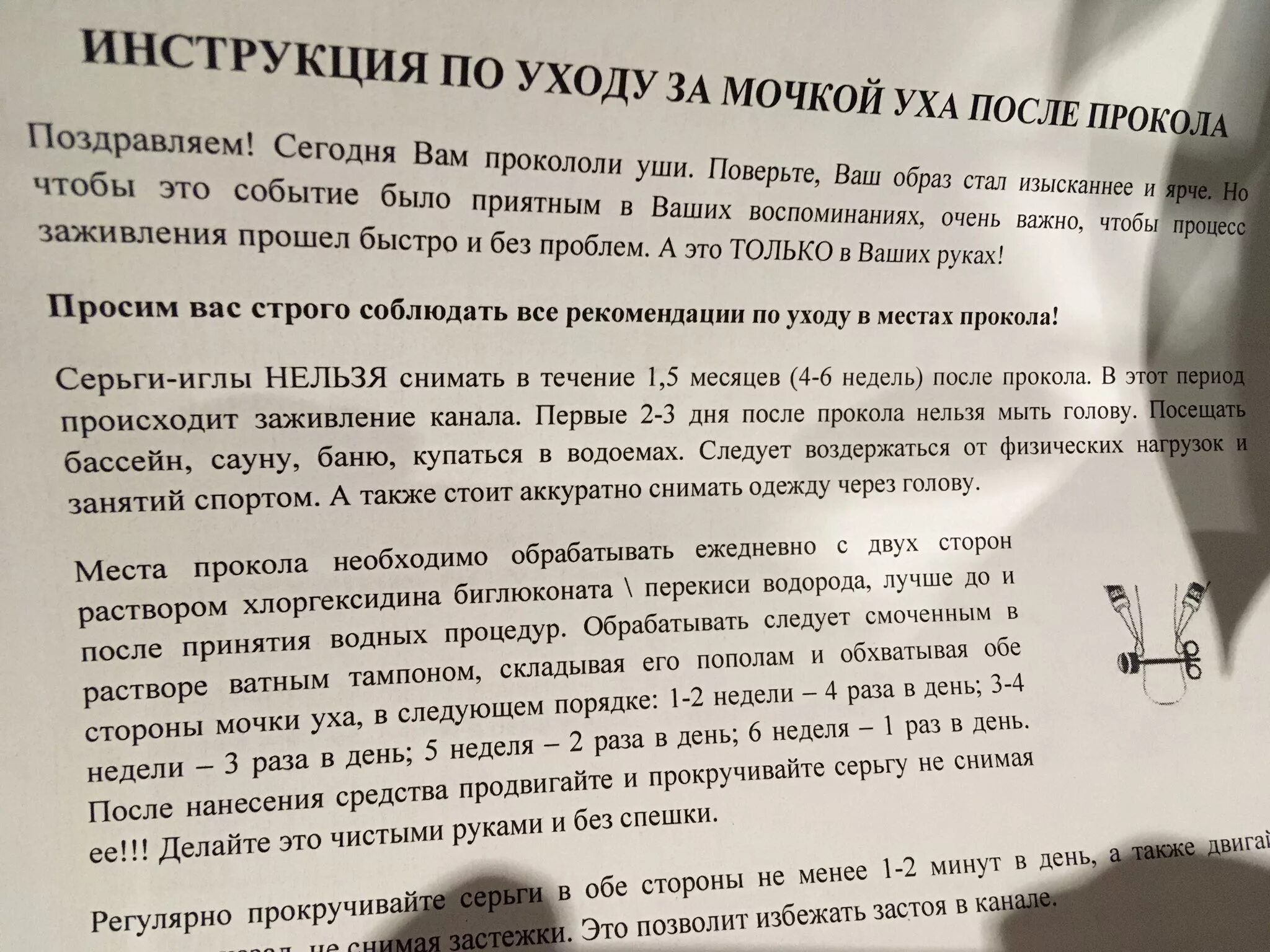 Сколько нужно обрабатывать после прокола. Обработка ушей после прокалывания. Обработка после прокола ушей детям. Обработка ушей после прокалывания пистолетом. Рекомендации после прокола ушей.