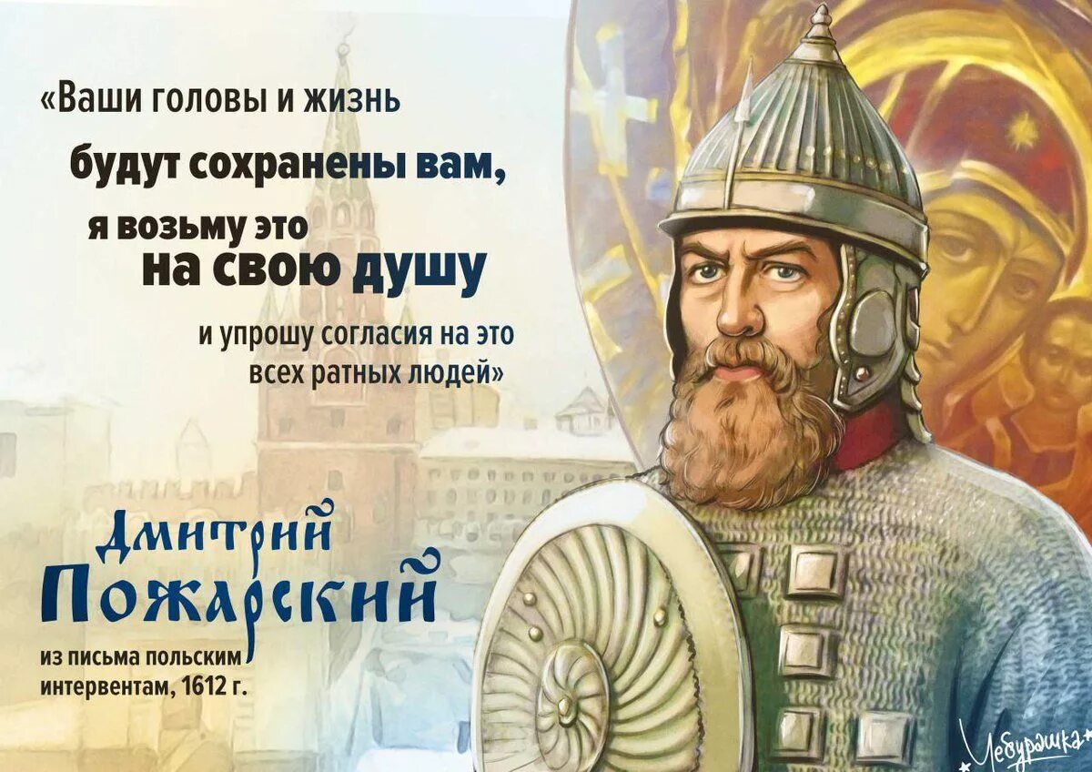 Князя Дмитрия Пожарского (1578-1642),.