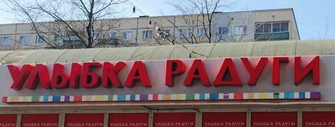 Радуга магазин радуга самара адрес