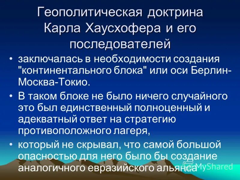 Фридрих ратцель геополитика. Геополитические доктрины. Геополитические концепции. Геополитические доктрины. Концепция континентального блока к хаусхофера.