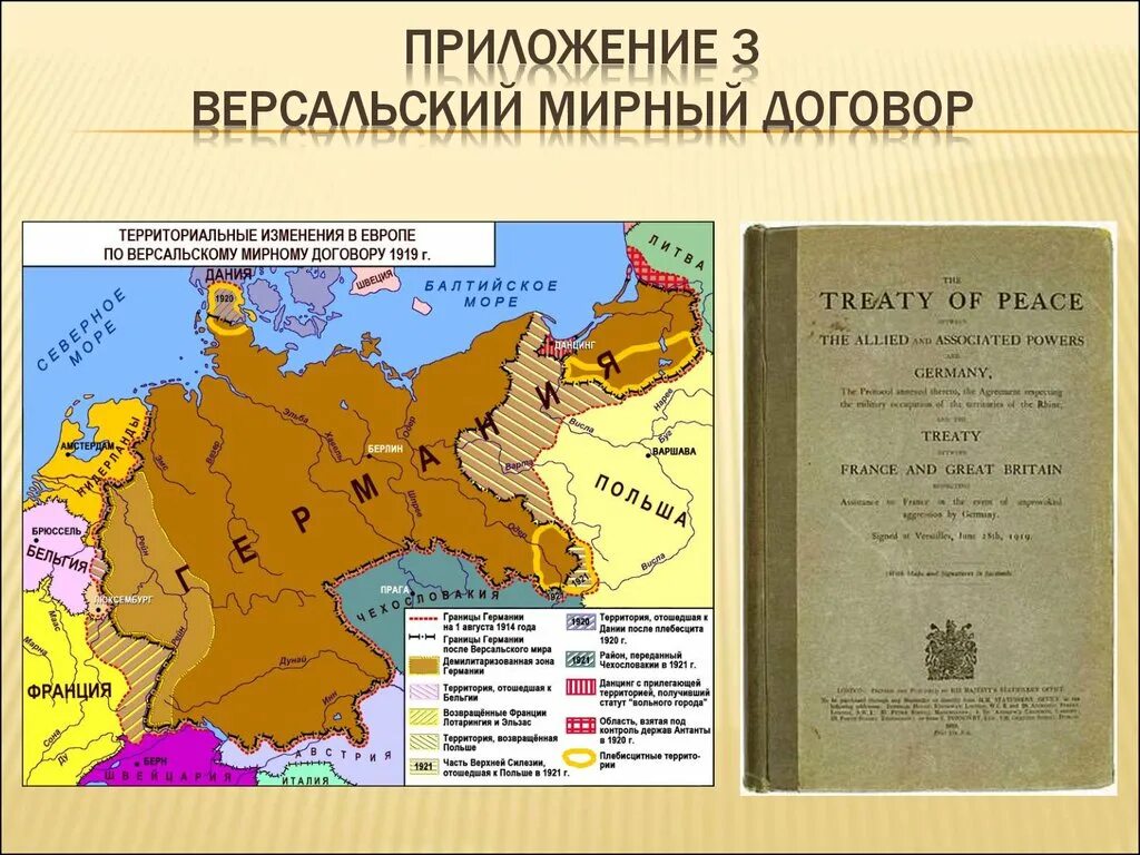 Подписание версальского мирного договора дата. Версальский мирный договор 1919 карта. первая мировая мирный договор. версальский мир 1919 итоги. карта германии после версальского договора.