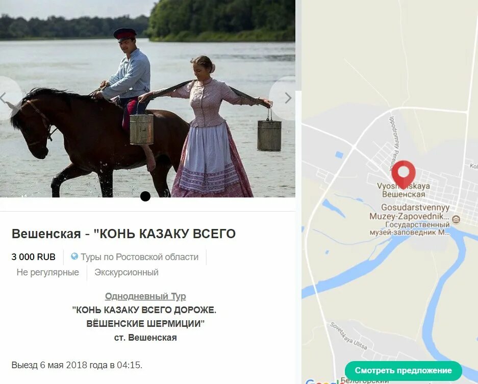 Билеты вешенская москва. Конь казаку всего дороже. конь казаку всего дороже праздник 2025. памятник казак на лошади. пекин вешенская.