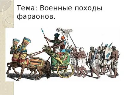 Опишите рисунок войско фараона