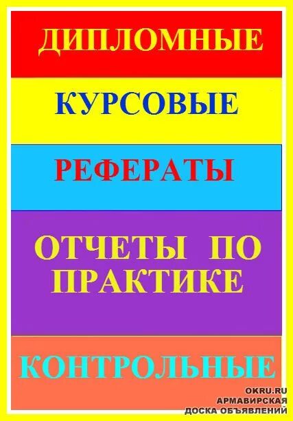 Контрольные работы рефераты курсовые. Контрольные курсовые. дипломы курсовые рефераты. дипломы курсовые контрольные. курсовые работы на заказ.